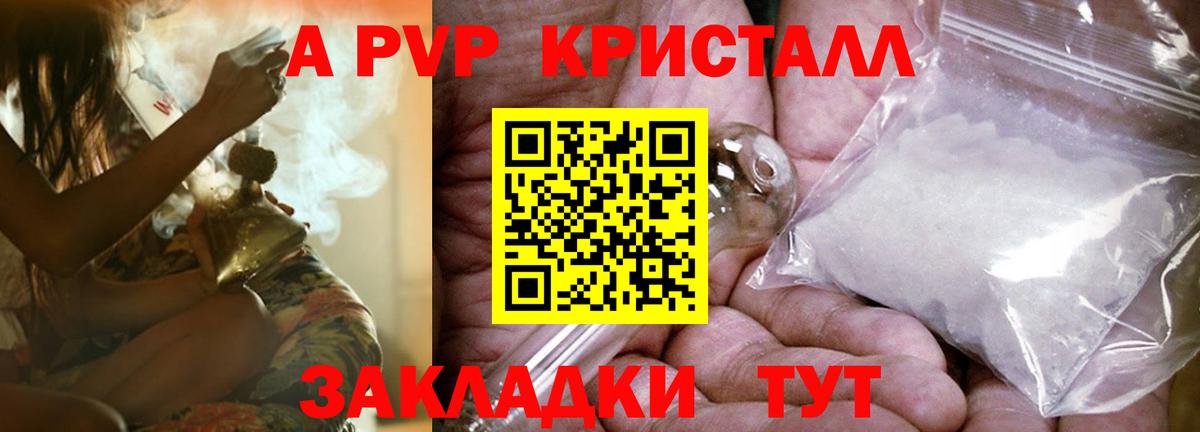 A-PVP Crystall  A PVP кристаллы  Краснокамск  Вход с VPN  где можно купить   Alfa_PVP СК 