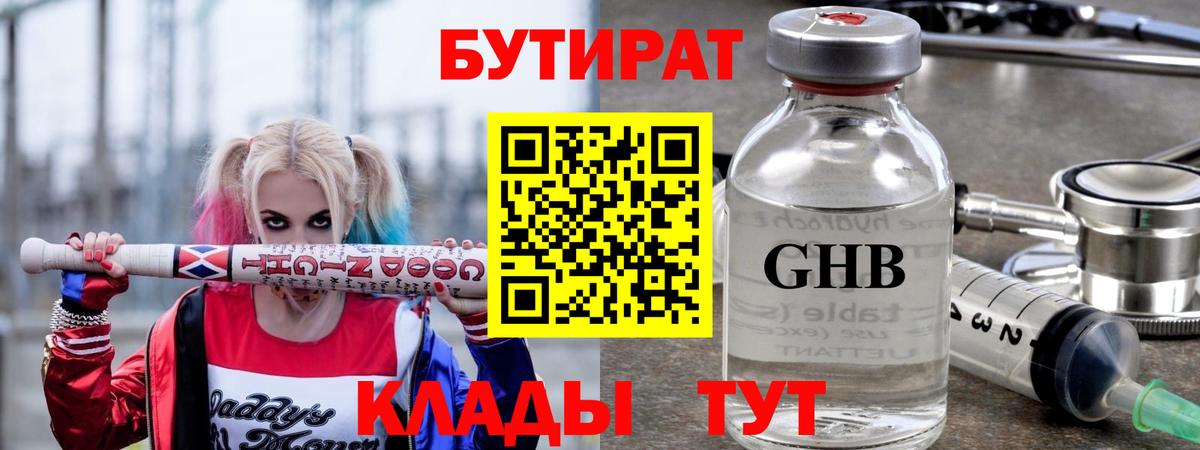 Краснокамск  Бутират жидкий экстази  Вход с VPN 