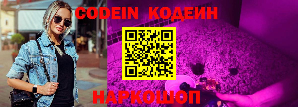 Краснокамск  Codein Purple Drank  Вход с VPN 