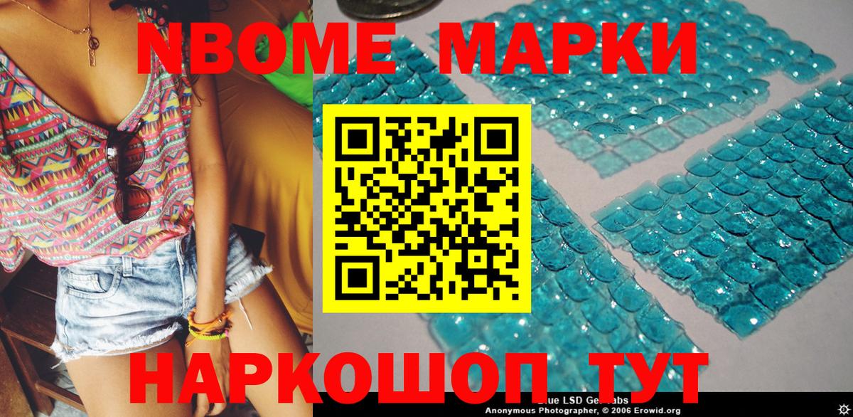 Марки 25I-NBOMe 1500мкг Краснокамск